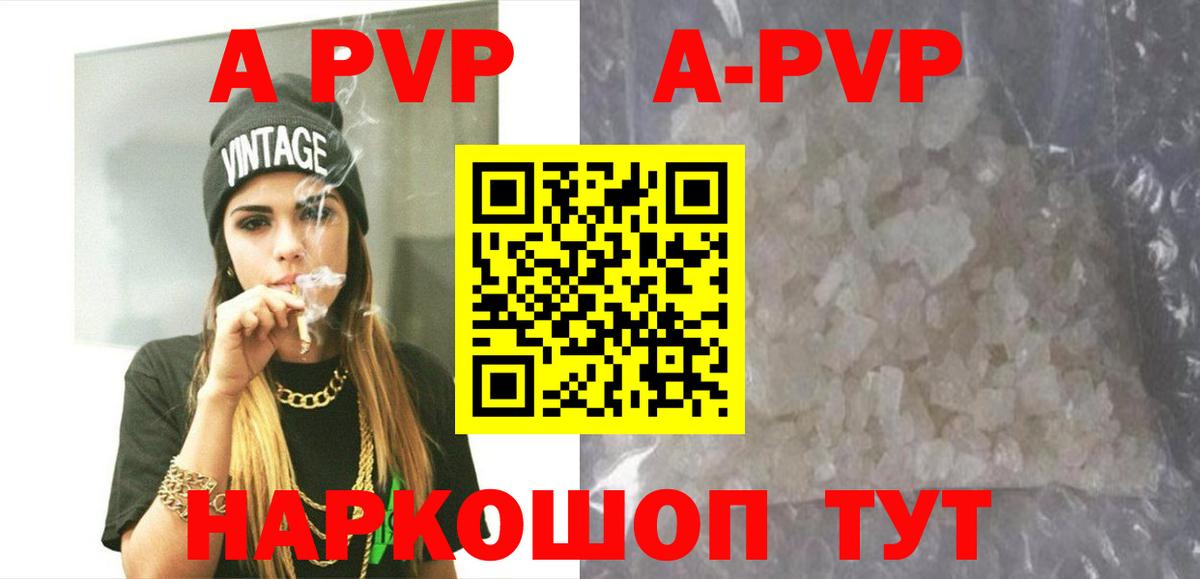 APVP Соль Обнинск