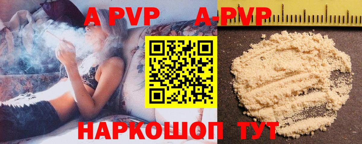 Alpha-PVP VHQ  Вход с VPN  Alpha-PVP мука  А ПВП  APVP кристаллы  Обнинск 