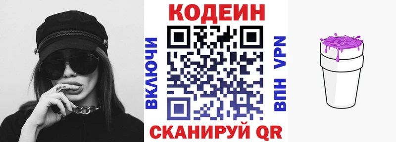 Кодеиновый сироп Lean Purple Drank  Обнинск 