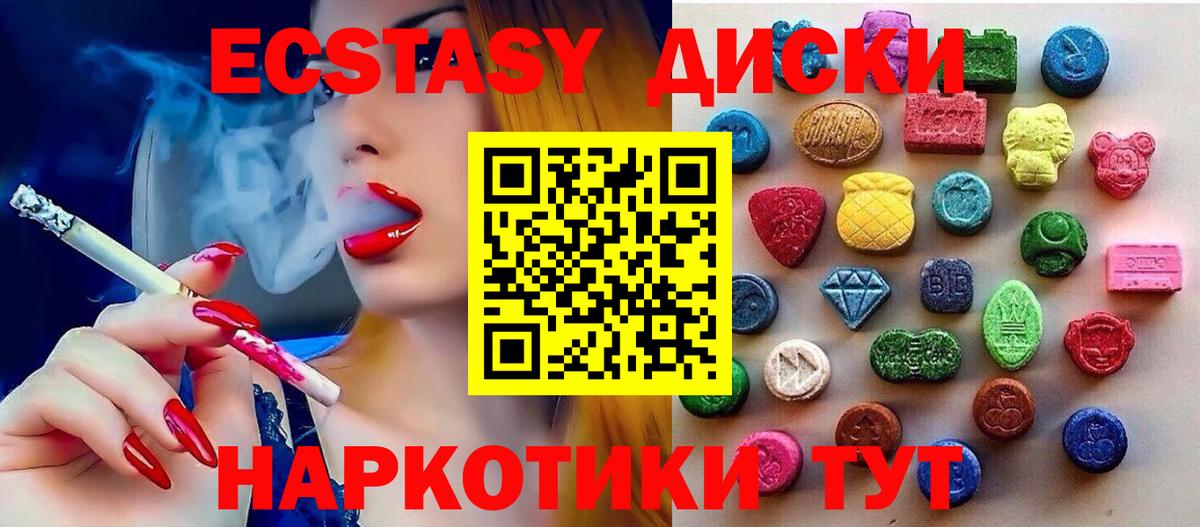 Экстази круглые  Ecstasy 280мг  Ecstasy  Обнинск  Вход с VPN 