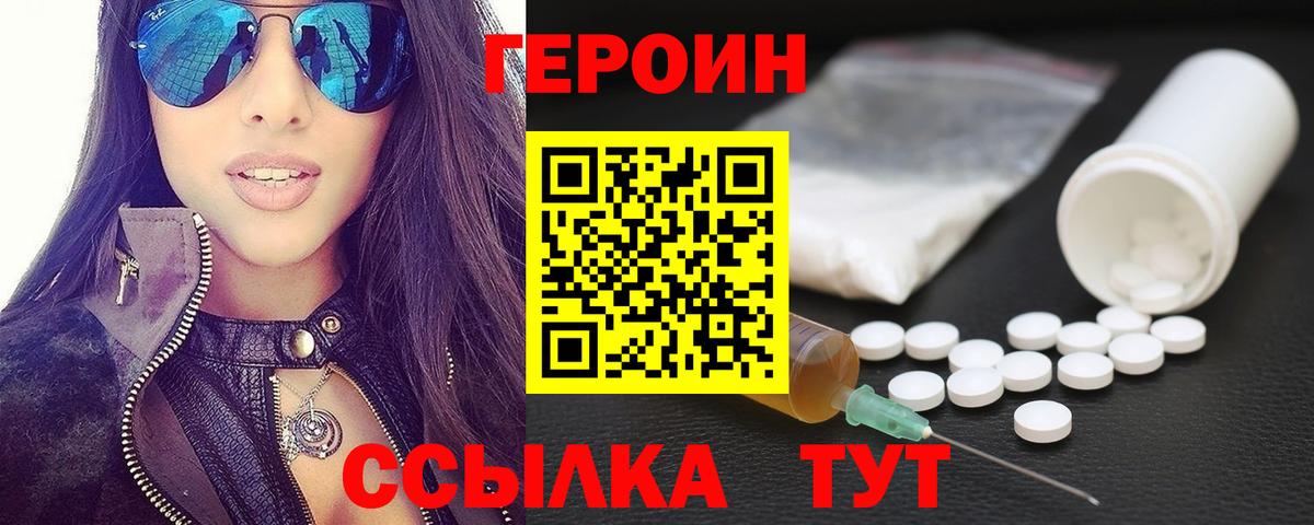 ГЕРОИН герыч  Вход с VPN  Обнинск 